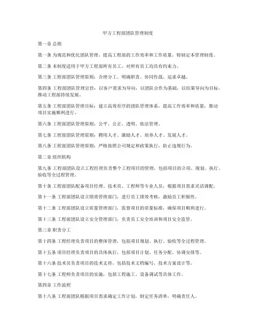 甲方工程部团队管理制度
