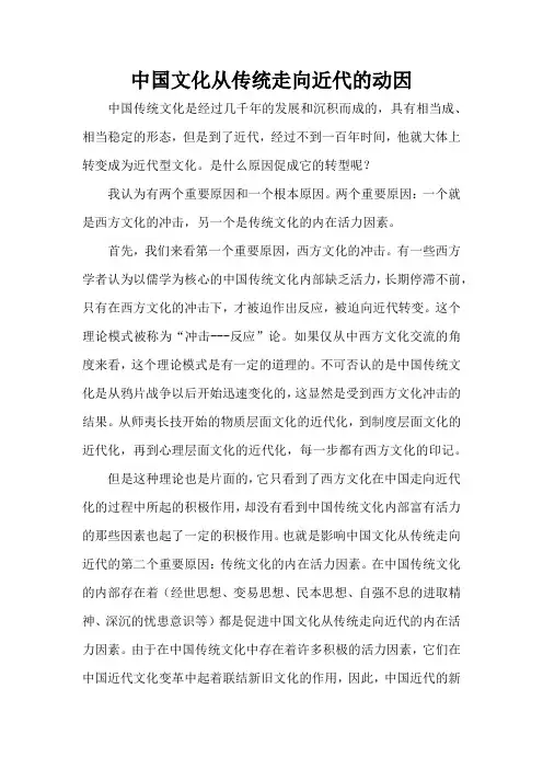 中国文化从传统走向近代的动因