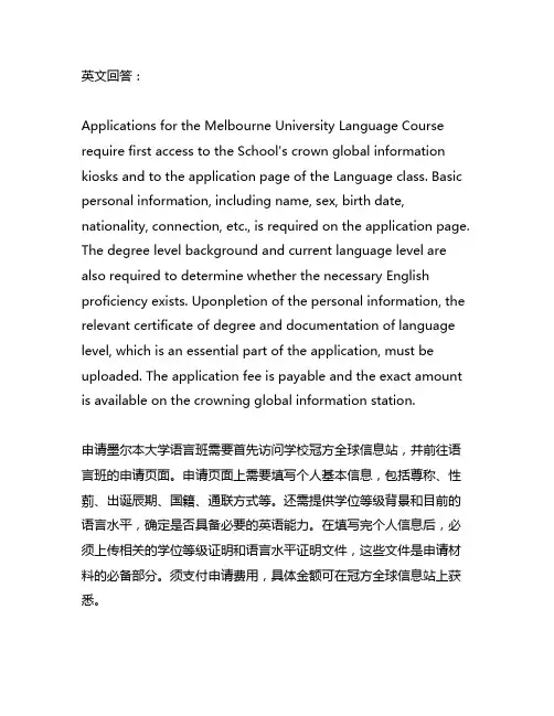 申请墨尔本大学语言班的申请流程