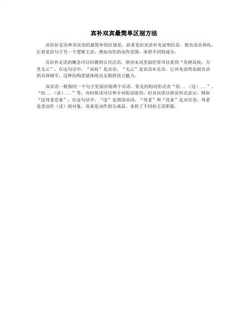 宾补双宾最简单区别方法