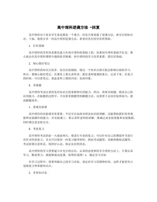 高中理科逆袭方法 -回复