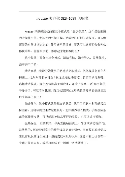 notime美容仪SKB-1089说明书
