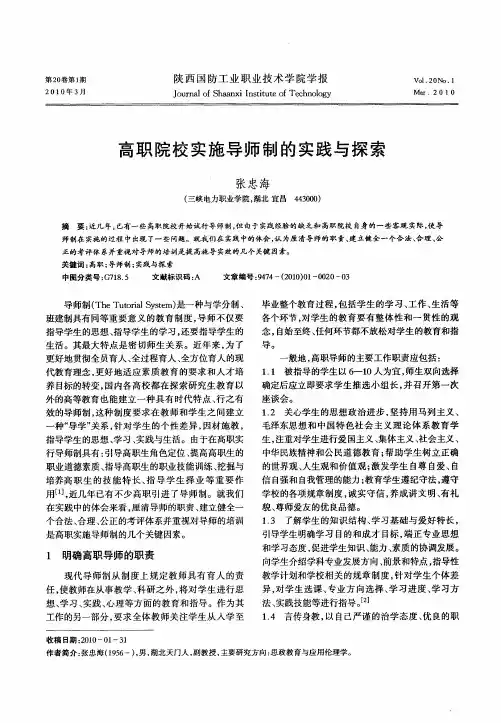 高职院校实施导师制的实践与探索