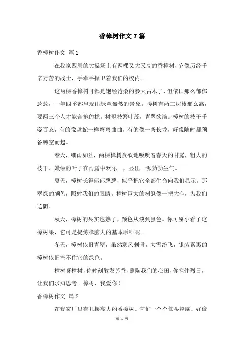 香樟树作文7篇