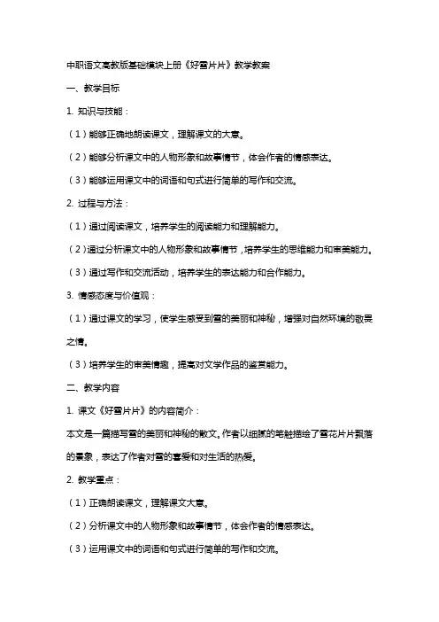 中职语文高教版基础模块上册《好雪片片》教学教案