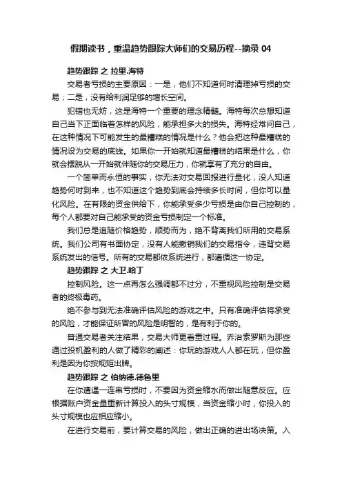 假期读书，重温趋势跟踪大师们的交易历程--摘录04