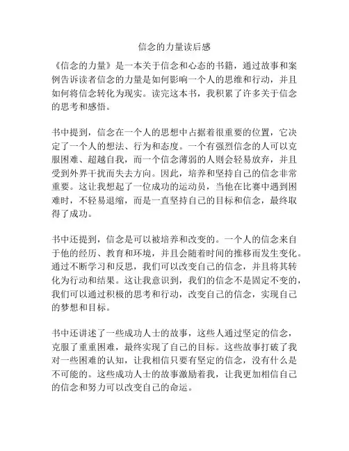 信念的力量读后感