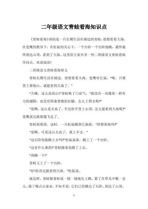 二年级语文青蛙看海知识点