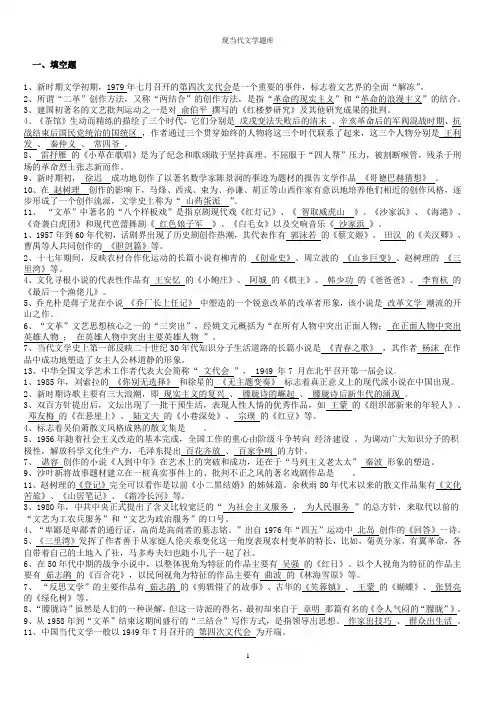 中国现当代文学试题库