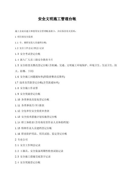安全文明施工管理台帐