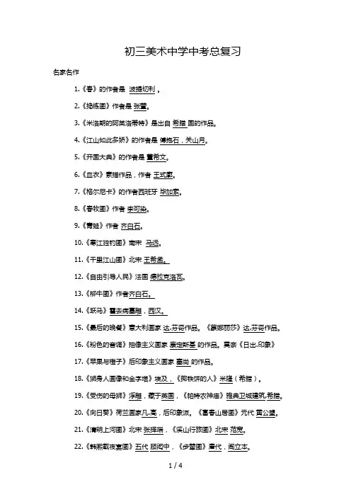 初三美术中考总复习