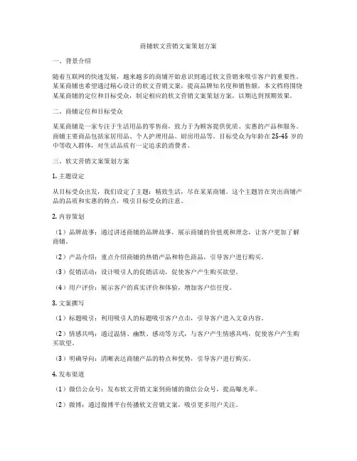 商铺软文营销文案策划方案