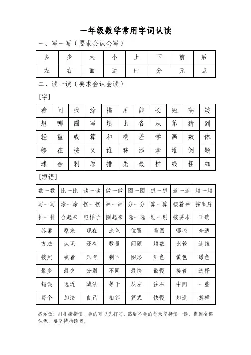 幼小衔接一年级数学常用字词认读打印版
