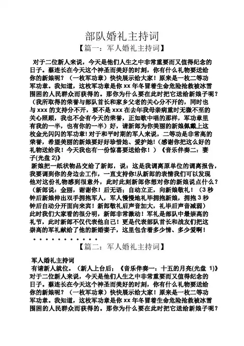 部队婚礼主持词