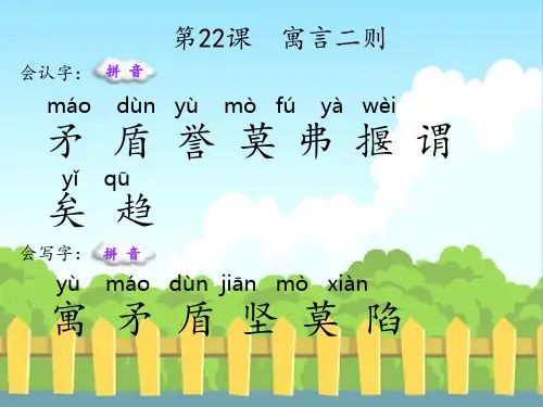 最新语文S版三年级语文下册22 寓言二则(会认字、会写字)生字精品课件