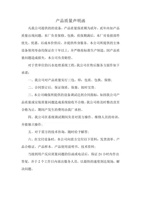 产品质量声明函