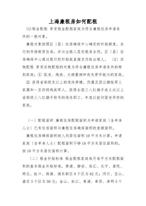 上海廉租房如何配租