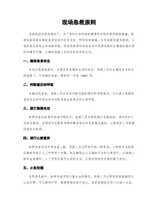 现场急救原则