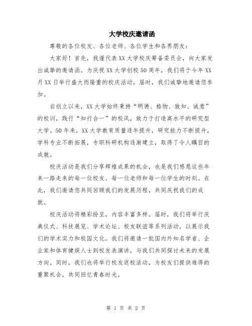 大学校庆邀请函