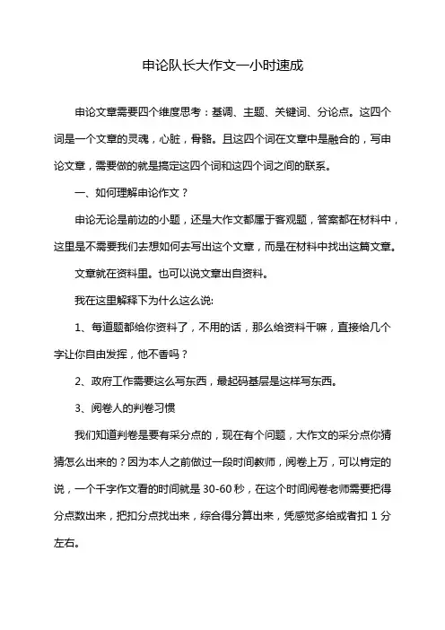 申论队长大作文一小时速成