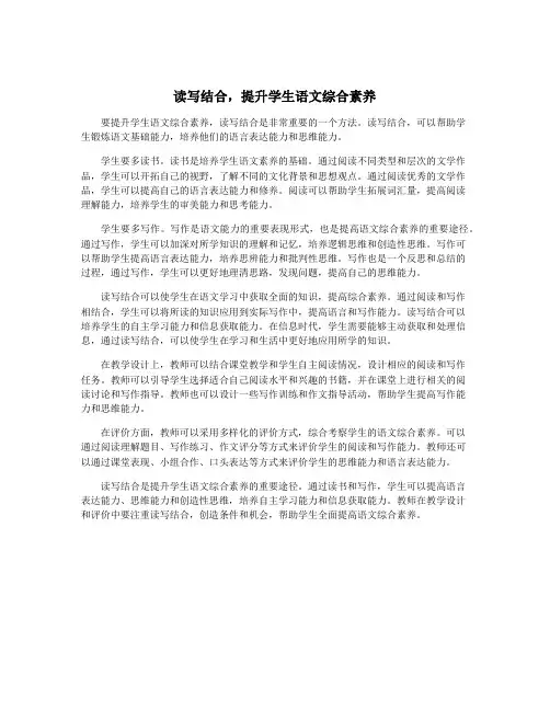 读写结合,提升学生语文综合素养