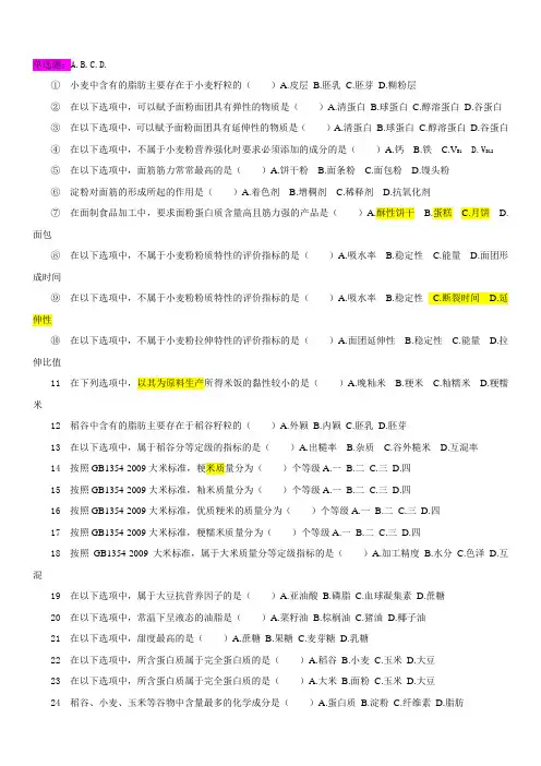 (完整版)粮油加工工艺学试题库2014