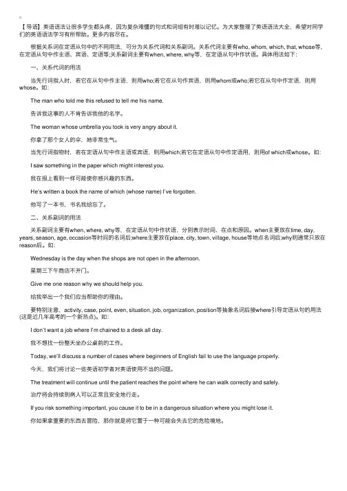 英语语法定语从句知识点：关系代词和关系副词基本用法介绍