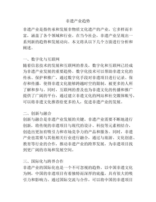 非遗产业趋势