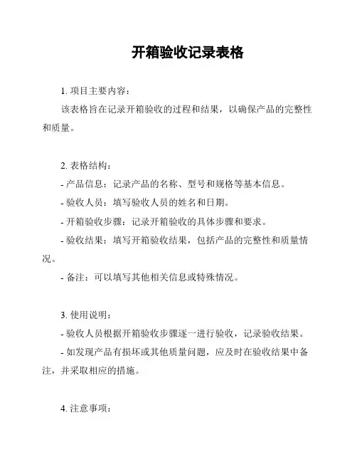 开箱验收记录表格