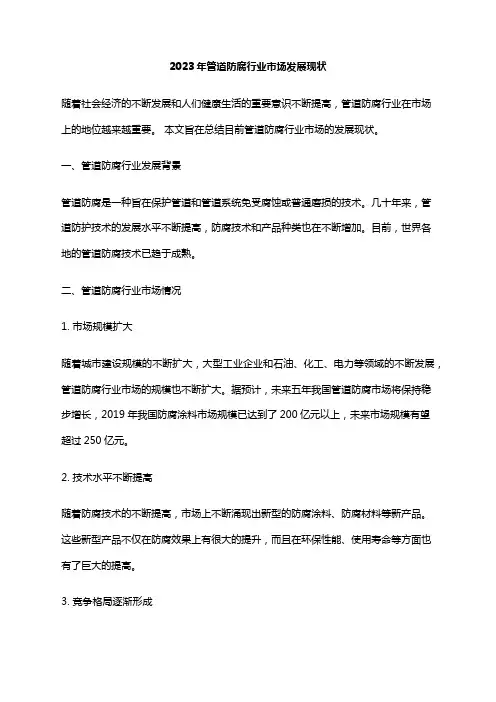 2023年管道防腐行业市场发展现状