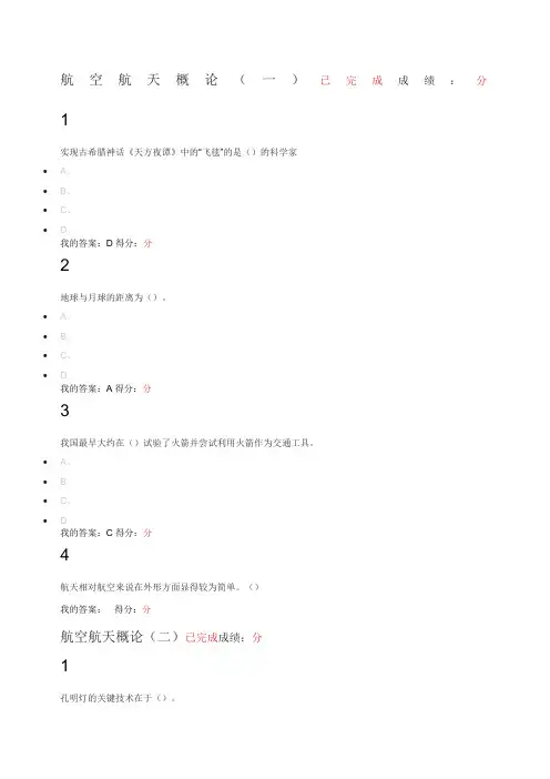尔雅航空与航天课后答案