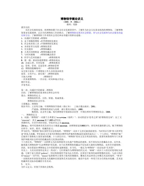 博物馆学概论讲义