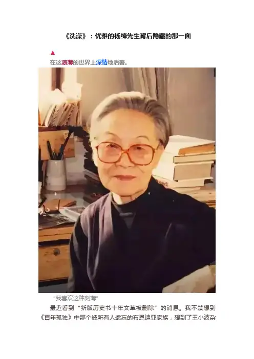 《洗澡》：优雅的杨绛先生背后隐藏的那一面