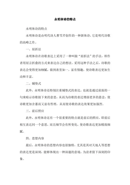 永明体诗的特点