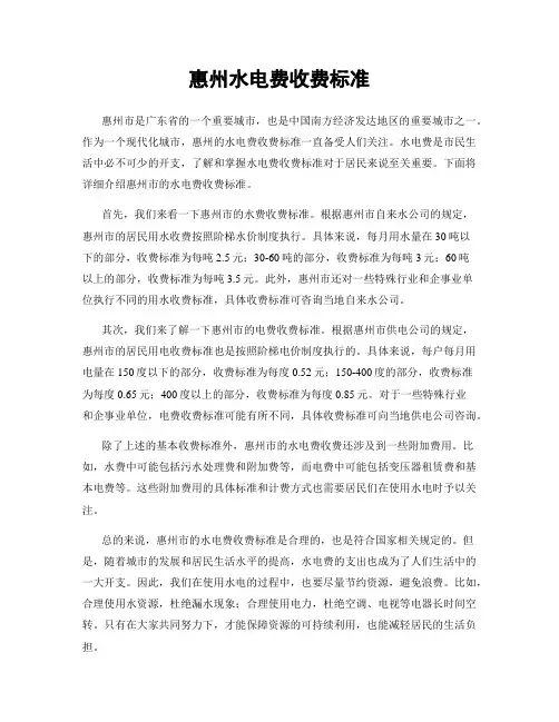 惠州水电费收费标准