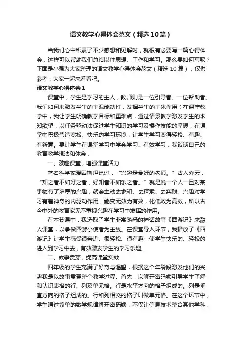 语文教学心得体会范文（精选10篇）