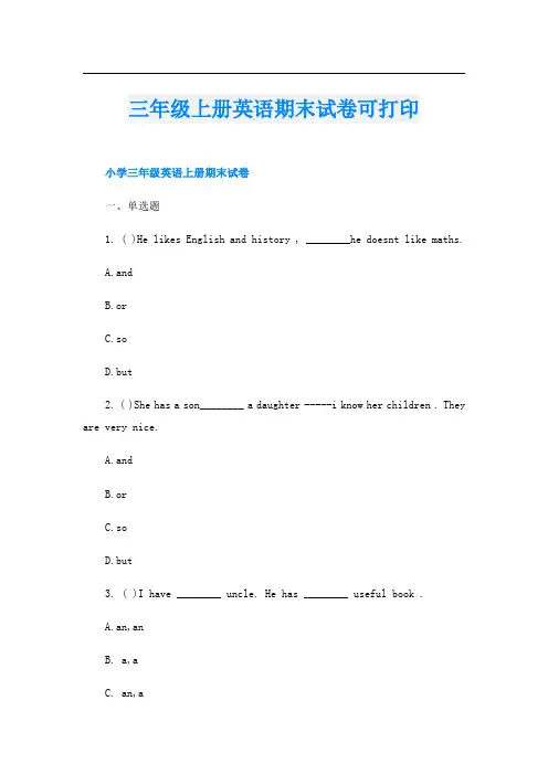 三年级上册英语期末试卷可打印