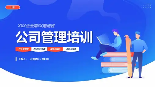 蓝色扁平化公司管理培训学习课件