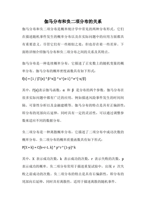 伽马分布和负二项分布的关系