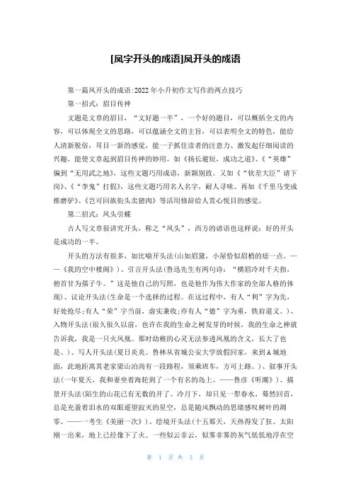 [凤字开头的成语]凤开头的成语