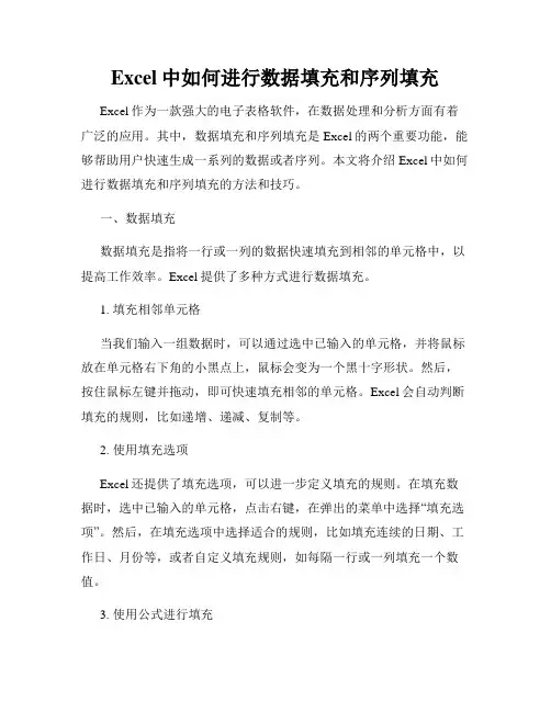 Excel中如何进行数据填充和序列填充