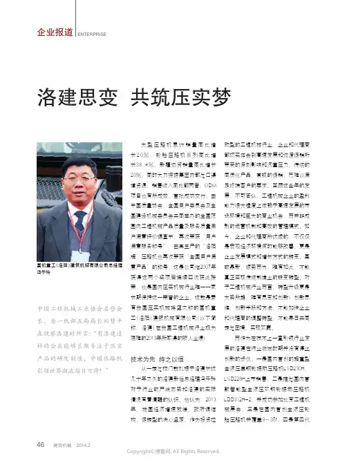 洛建思变_共筑压实梦