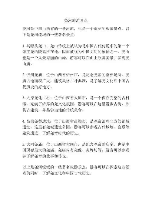 尧河旅游景点