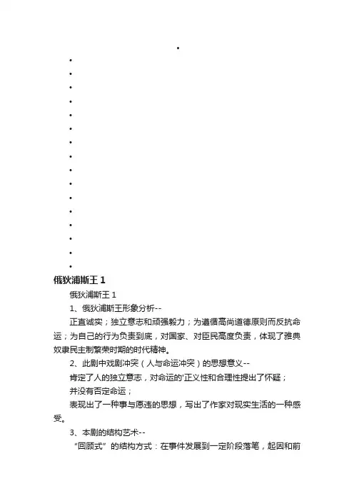 俄狄浦斯王1