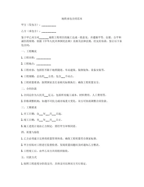 地铁承包合同范本