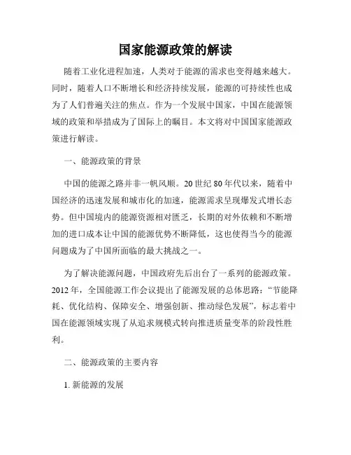 国家能源政策的解读
