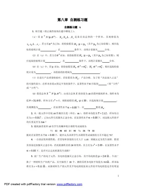 概率论与数理统计学习自测练习8
