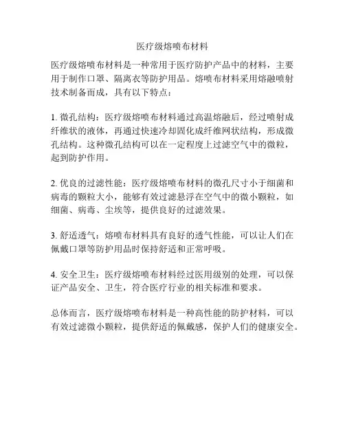 医疗级熔喷布材料