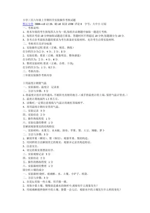 小学三至六年级上学期科学实验操作考核试题