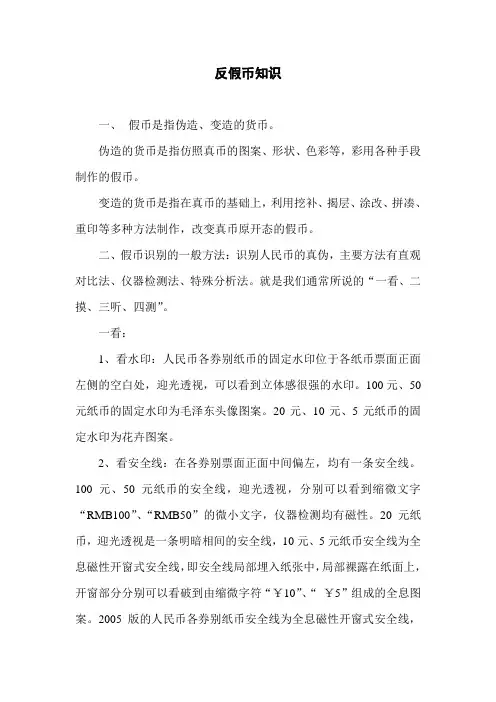 假币辨别知识